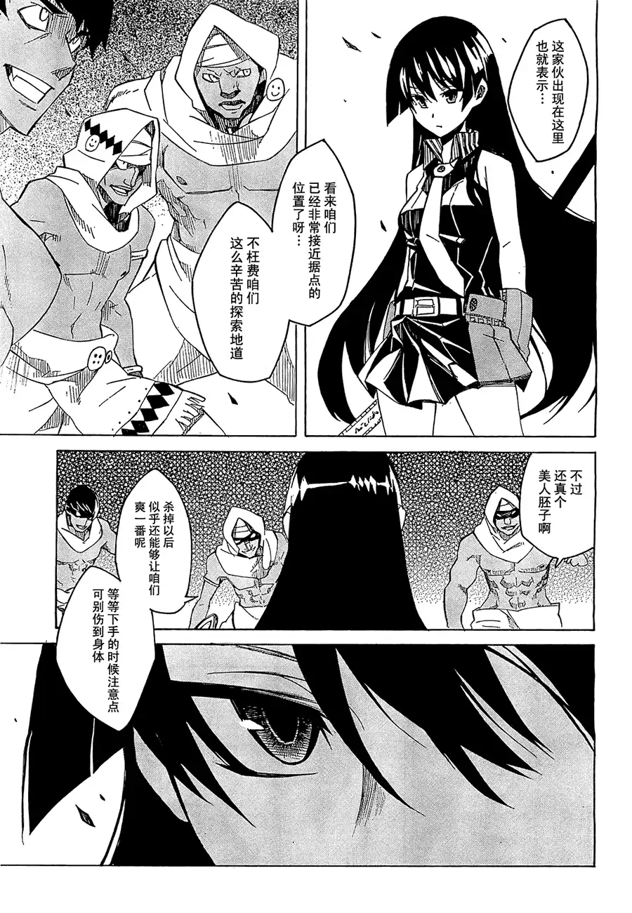 《斩·赤红之瞳!》第2话 第34页