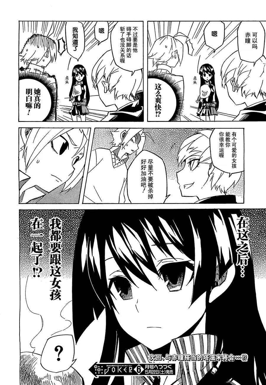 《斩·赤红之瞳!》第2话 第53页