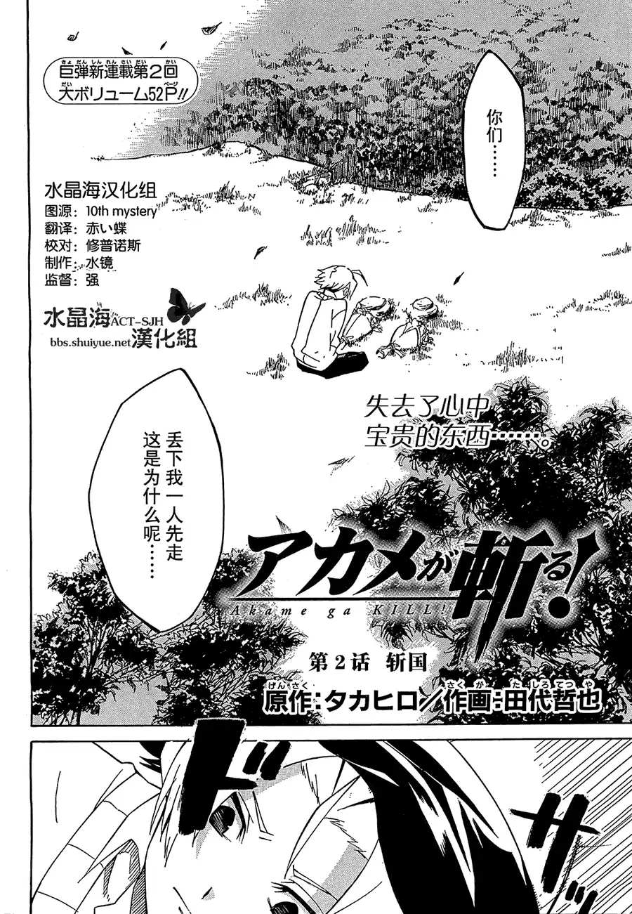 《斩·赤红之瞳!》第2话 第3页
