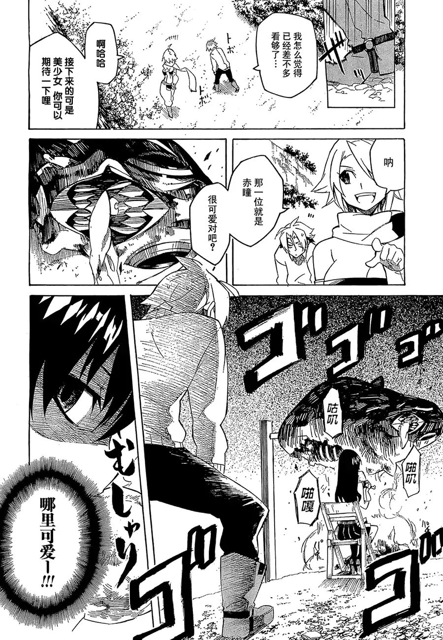 《斩·赤红之瞳!》第2话 第13页