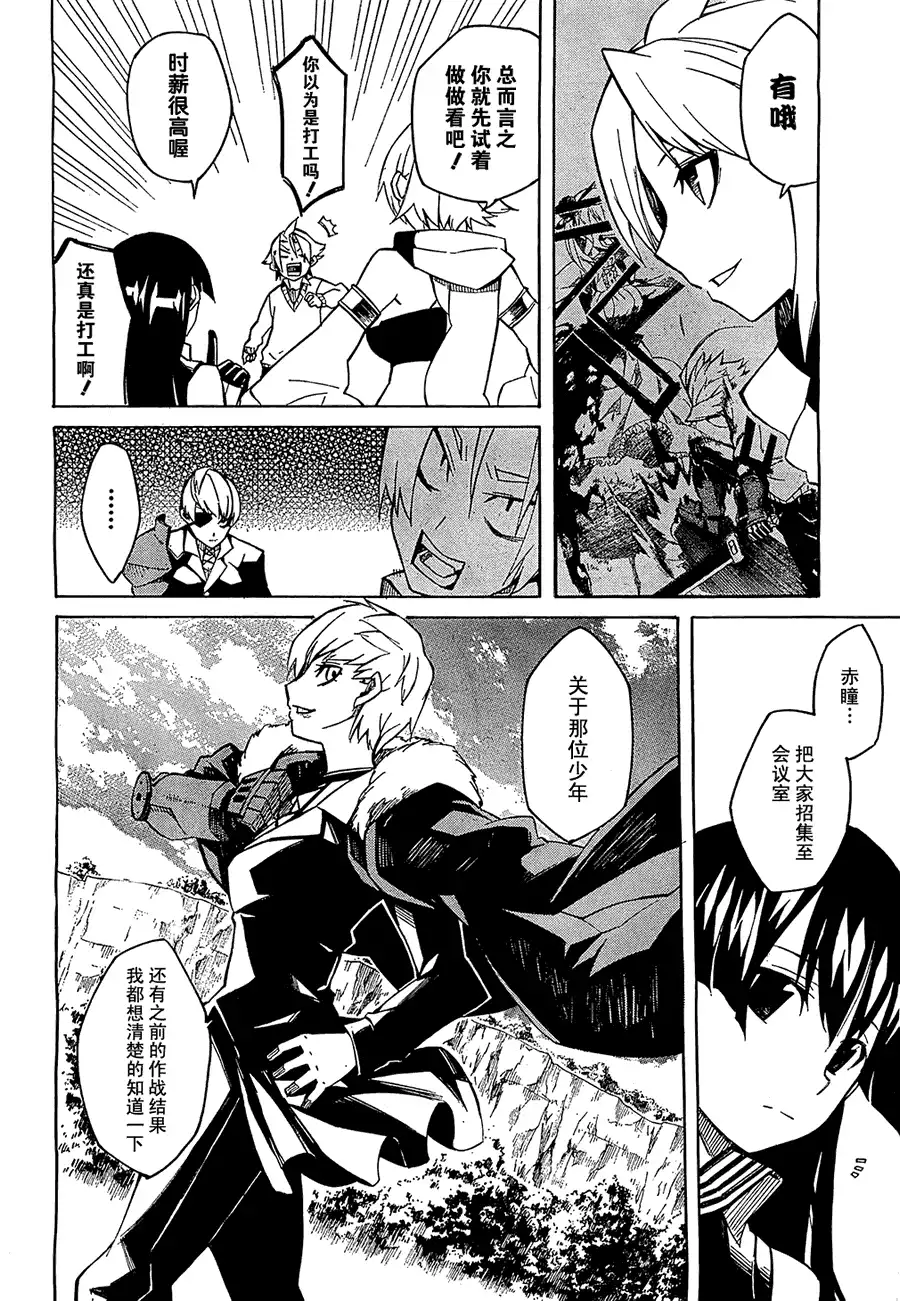 《斩·赤红之瞳!》第2话 第17页