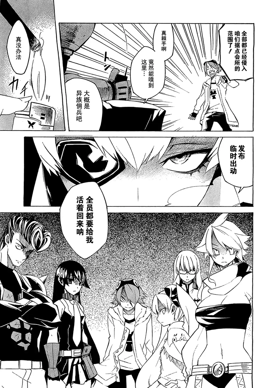 《斩·赤红之瞳!》第2话 第28页
