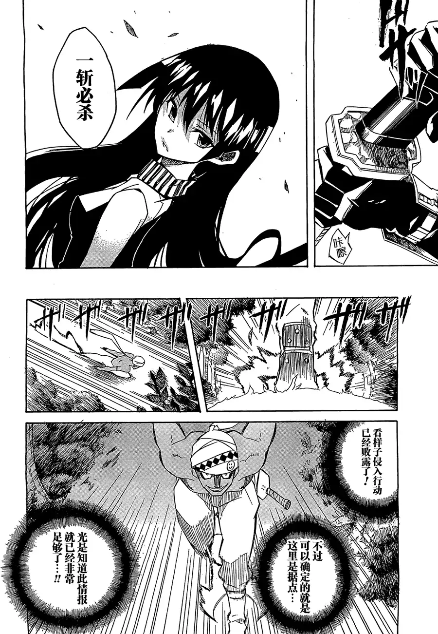 《斩·赤红之瞳!》第2话 第37页