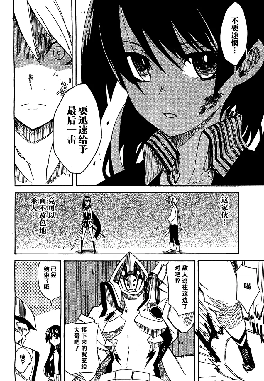 《斩·赤红之瞳!》第2话 第51页
