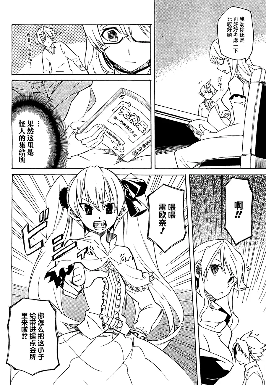 《斩·赤红之瞳!》第2话 第7页