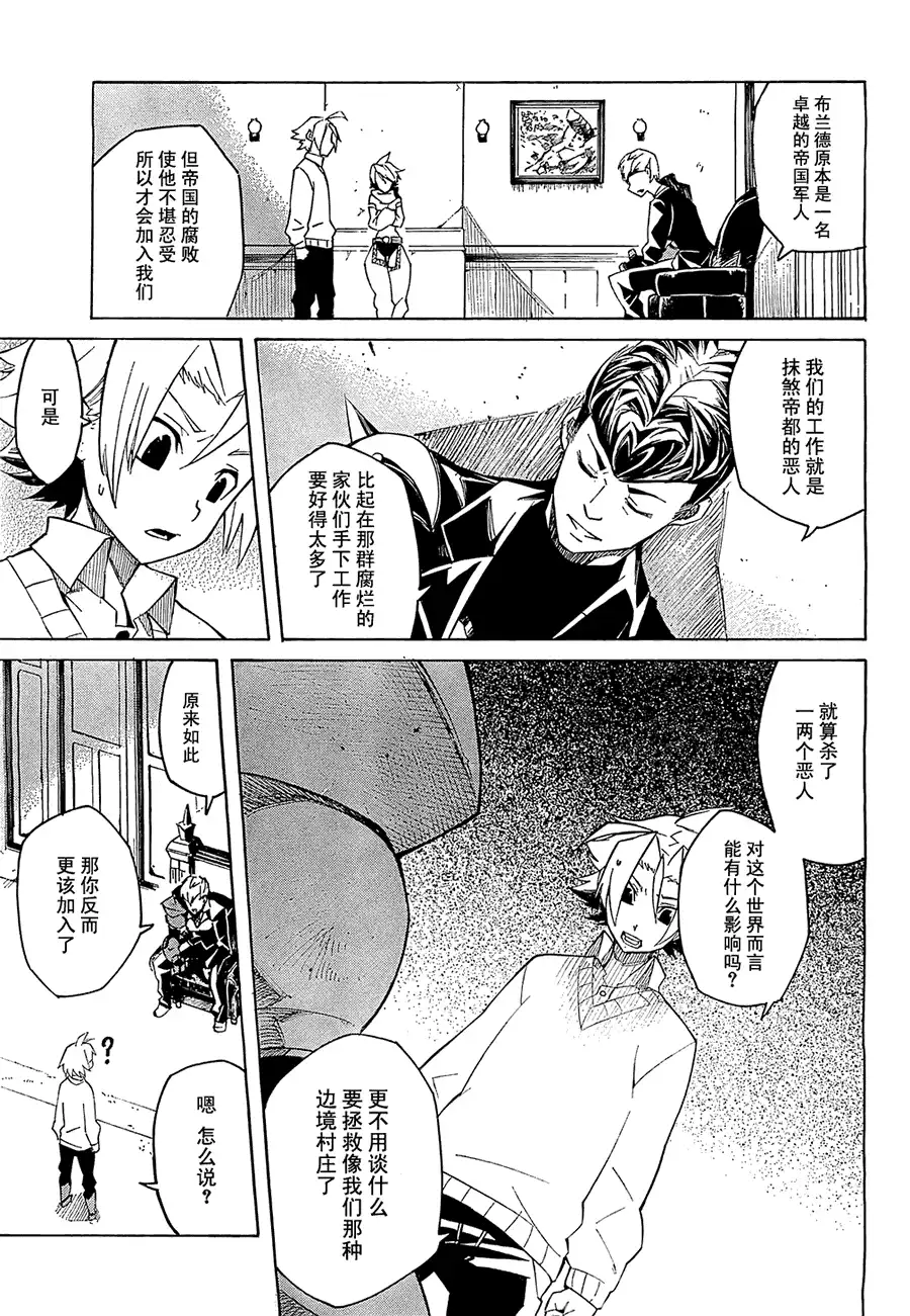 《斩·赤红之瞳!》第2话 第20页