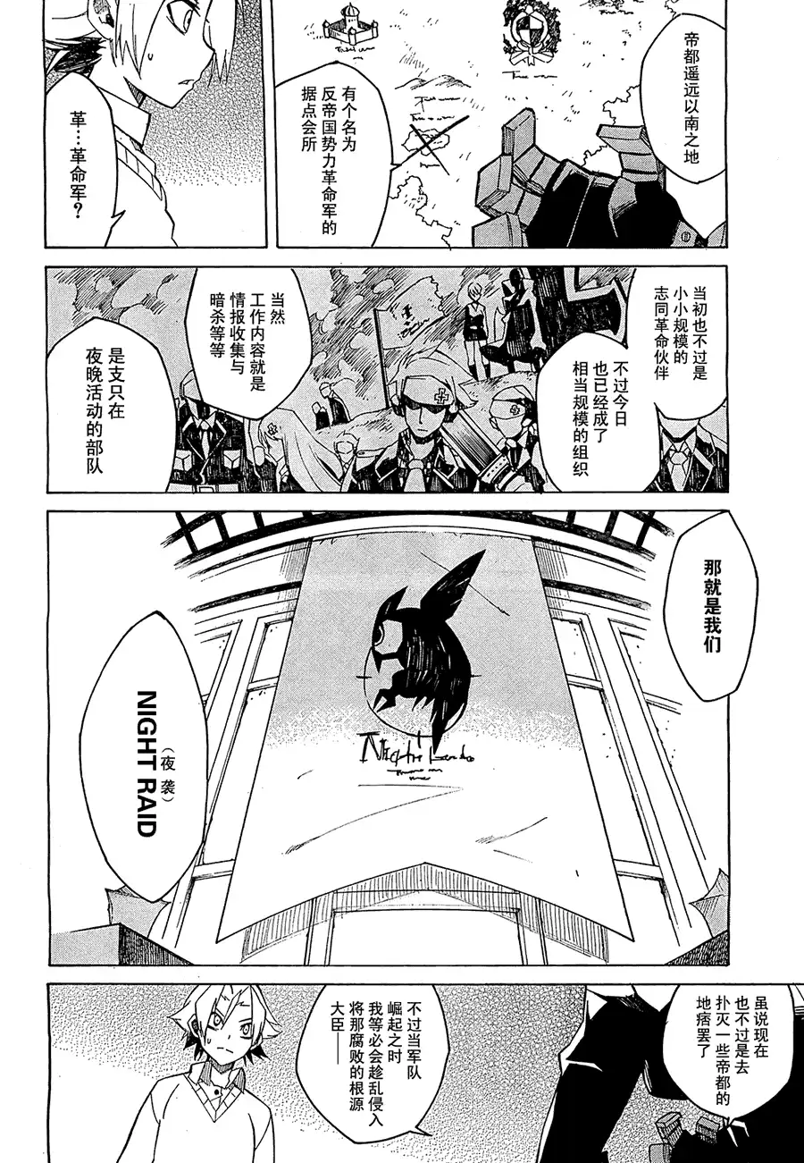 《斩·赤红之瞳!》第2话 第21页
