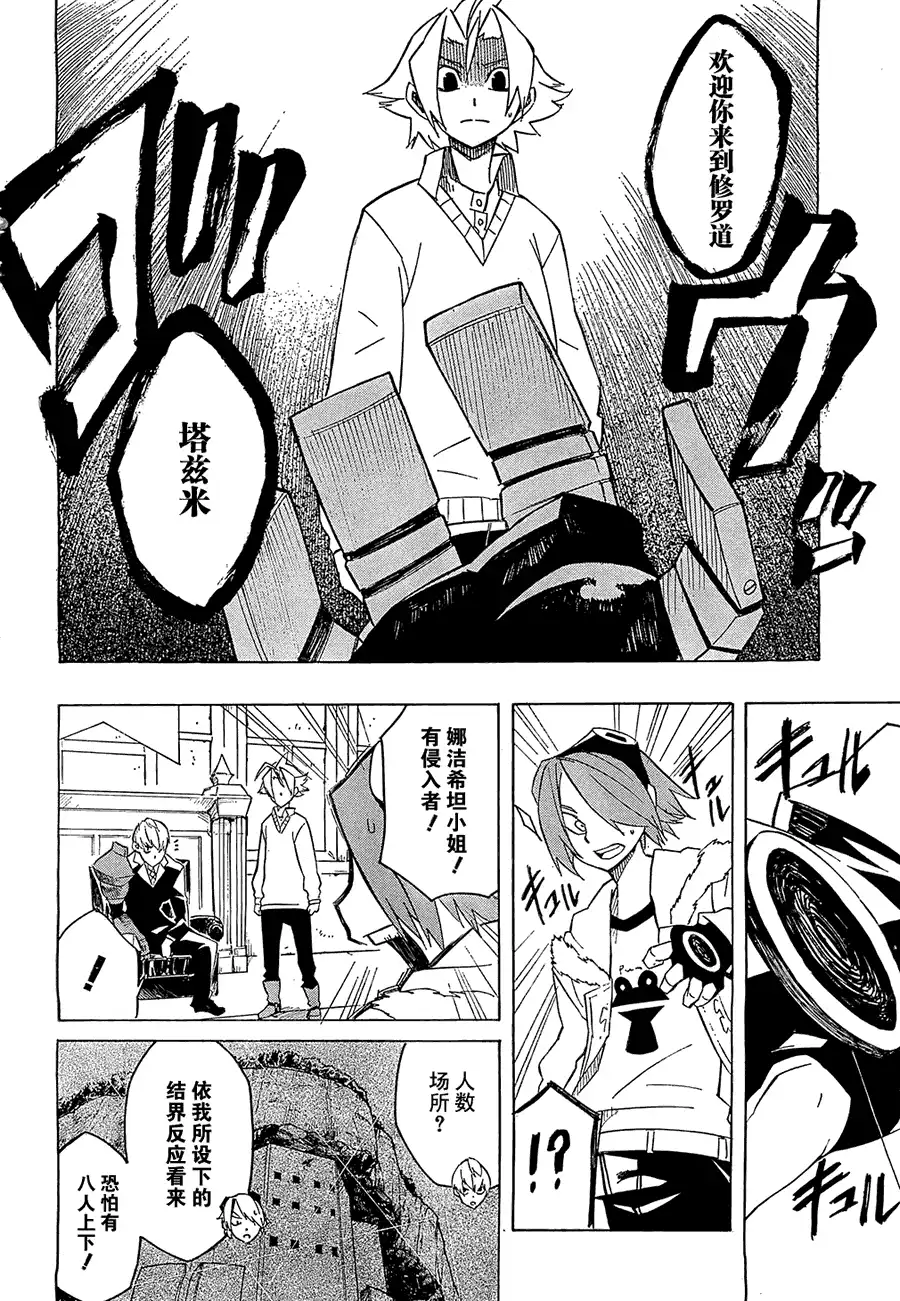 《斩·赤红之瞳!》第2话 第27页