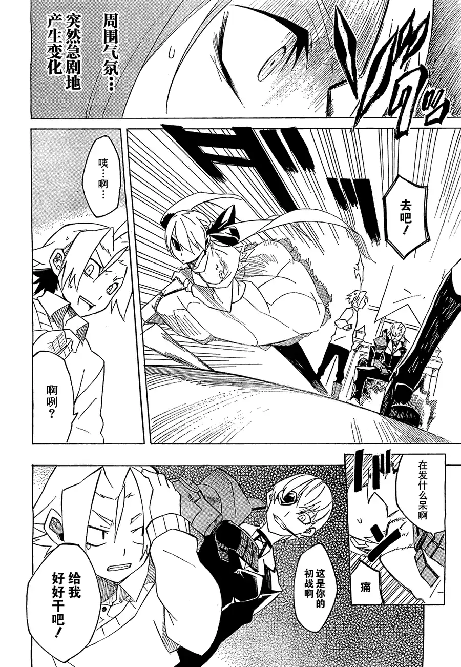 《斩·赤红之瞳!》第2话 第29页