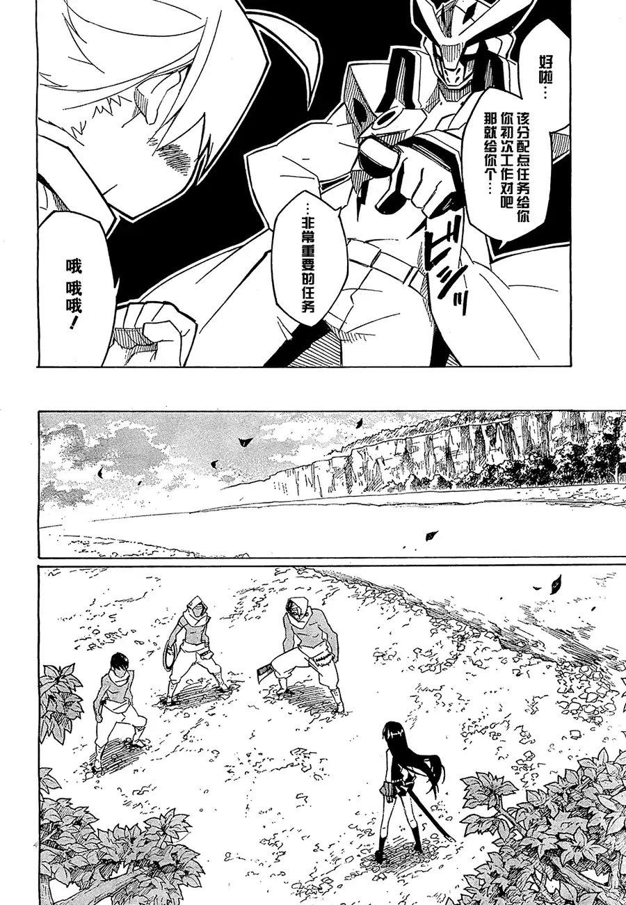 《斩·赤红之瞳!》第2话 第33页