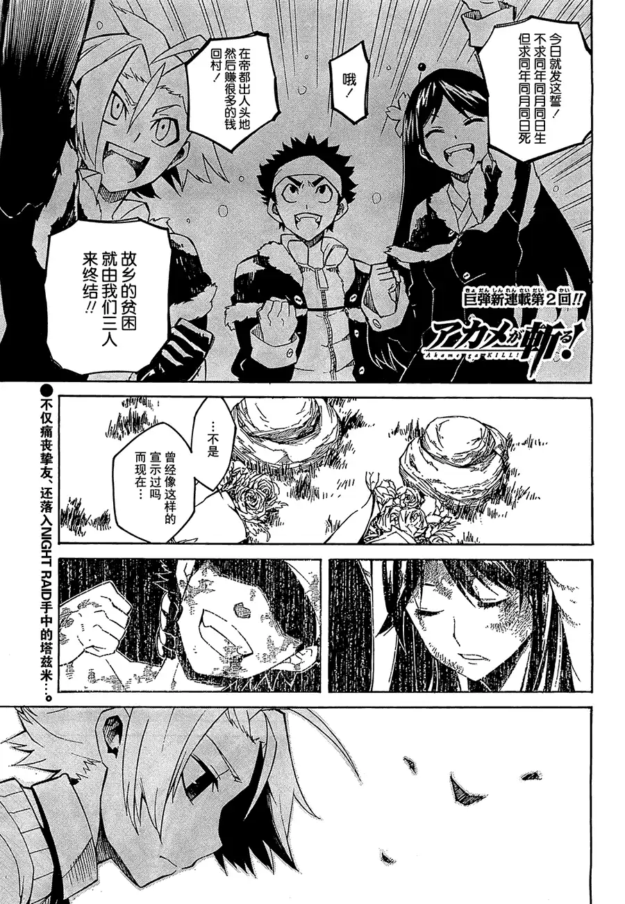 《斩·赤红之瞳!》第2话 第2页