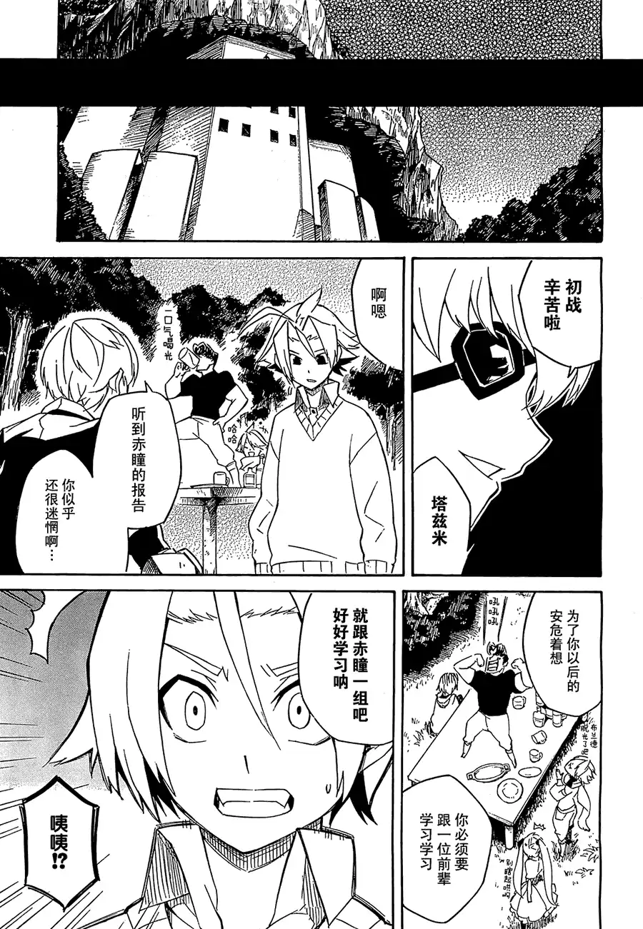 《斩·赤红之瞳!》第2话 第52页