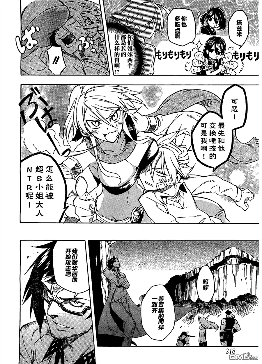 《斩·赤红之瞳!》第20话 斩杀入侵者 第2页