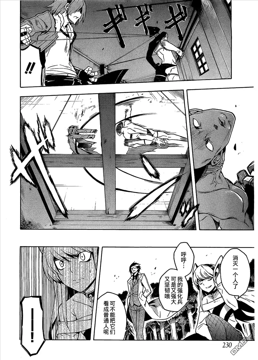 《斩·赤红之瞳!》第20话 斩杀入侵者 第14页