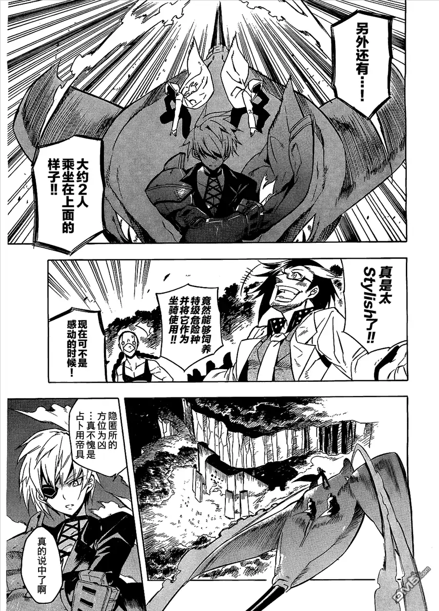 《斩·赤红之瞳!》第20话 斩杀入侵者 第45页