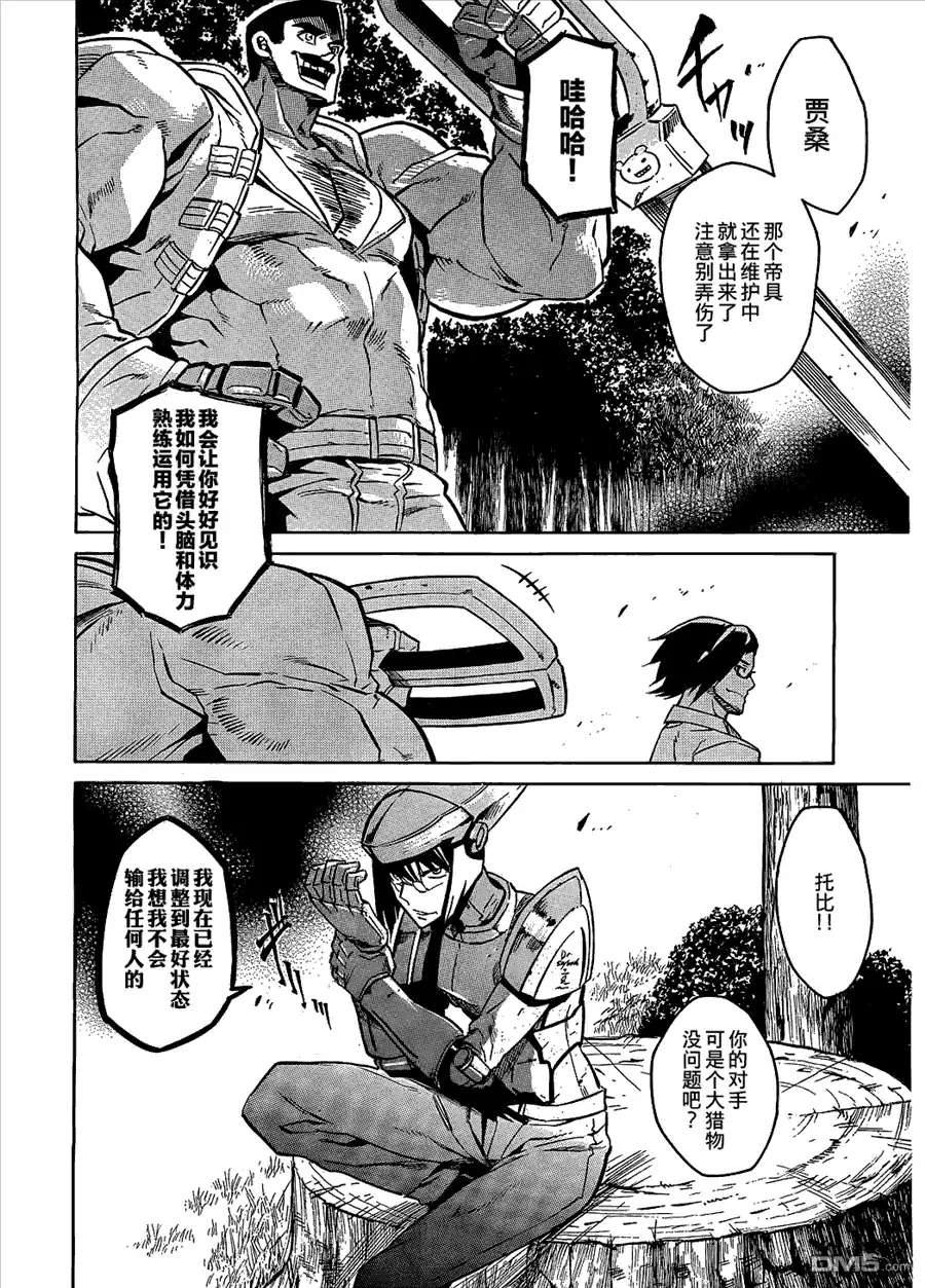《斩·赤红之瞳!》第20话 斩杀入侵者 第10页