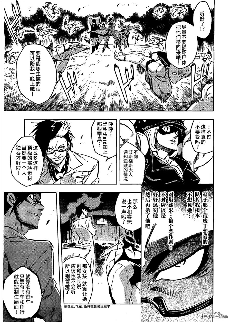 《斩·赤红之瞳!》第20话 斩杀入侵者 第9页