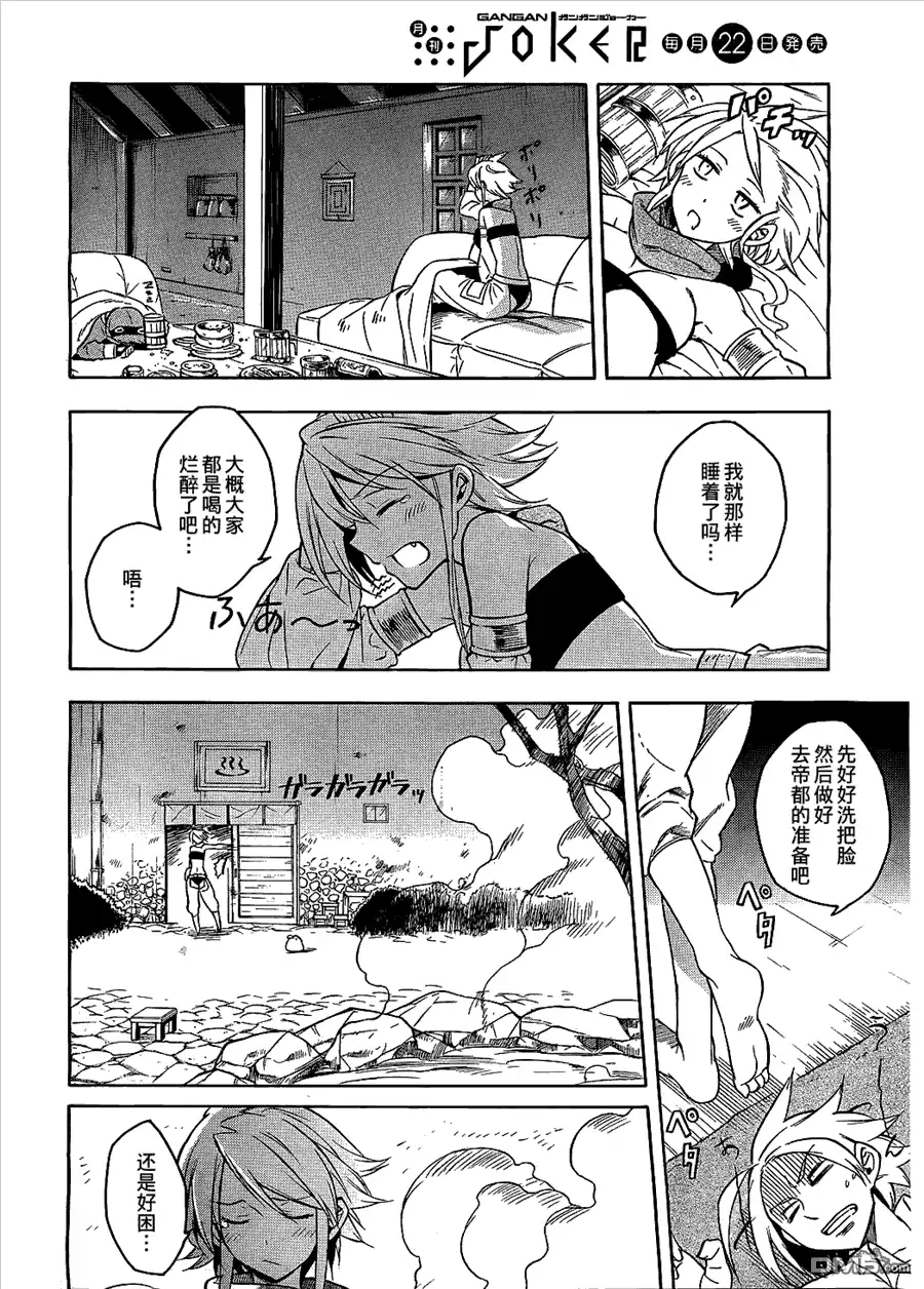《斩·赤红之瞳!》第20话 斩杀入侵者 第4页