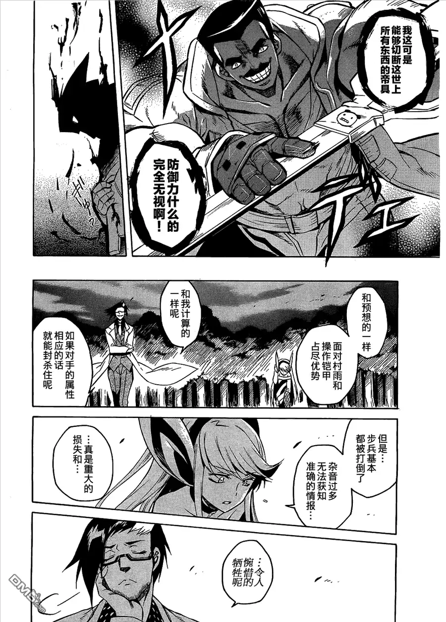 《斩·赤红之瞳!》第20话 斩杀入侵者 第30页