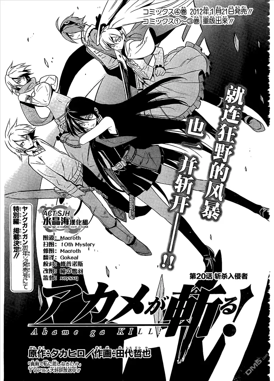 《斩·赤红之瞳!》第20话 斩杀入侵者 第3页