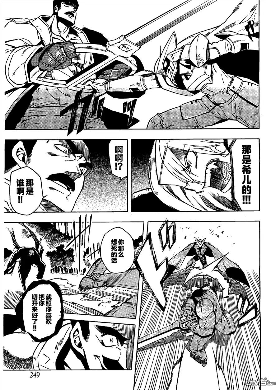 《斩·赤红之瞳!》第20话 斩杀入侵者 第33页