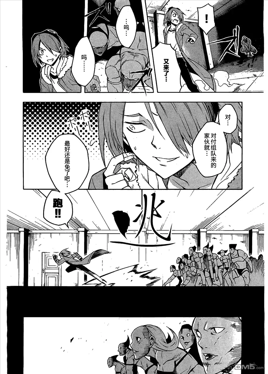 《斩·赤红之瞳!》第20话 斩杀入侵者 第18页