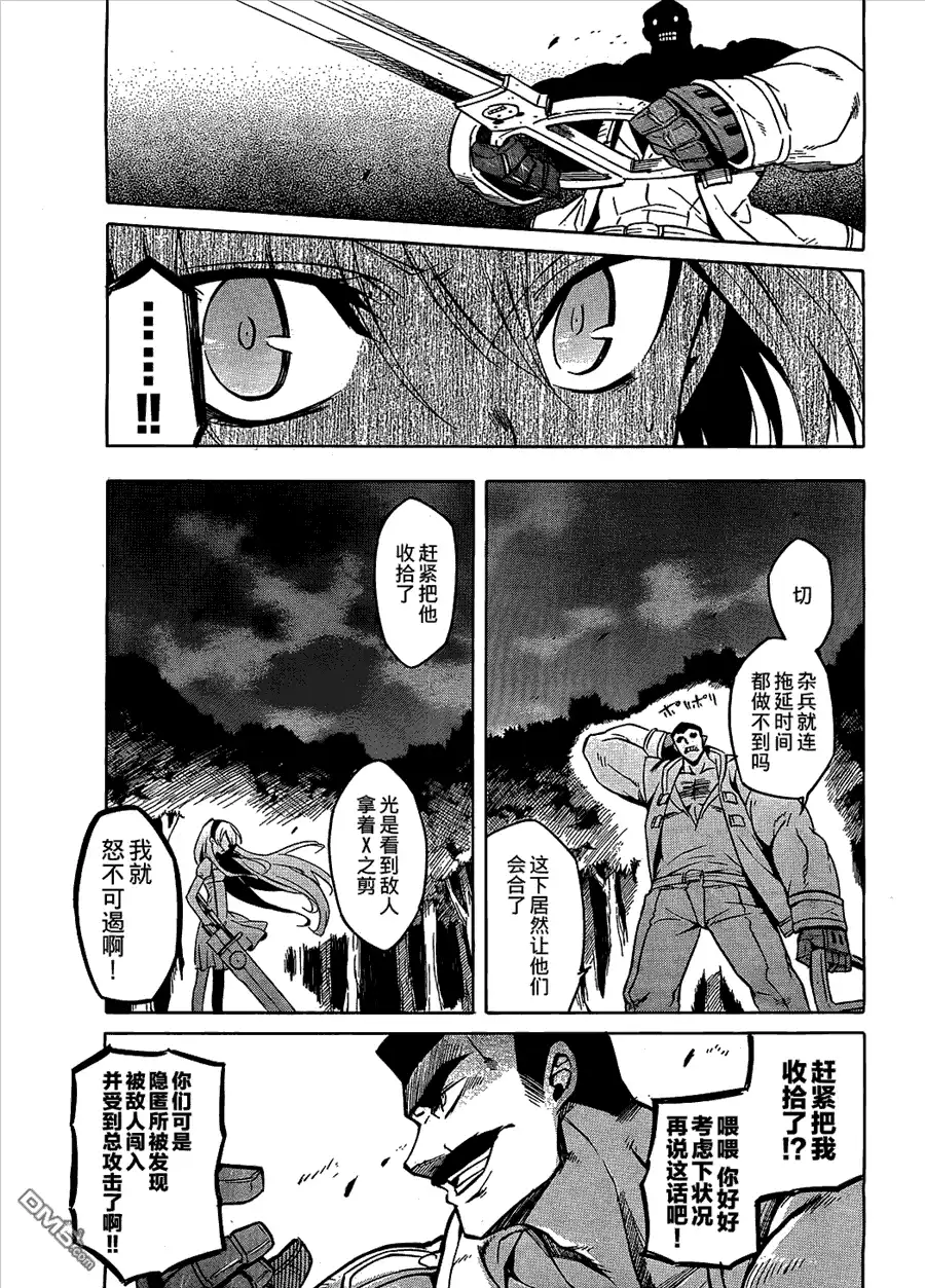 《斩·赤红之瞳!》第20话 斩杀入侵者 第35页