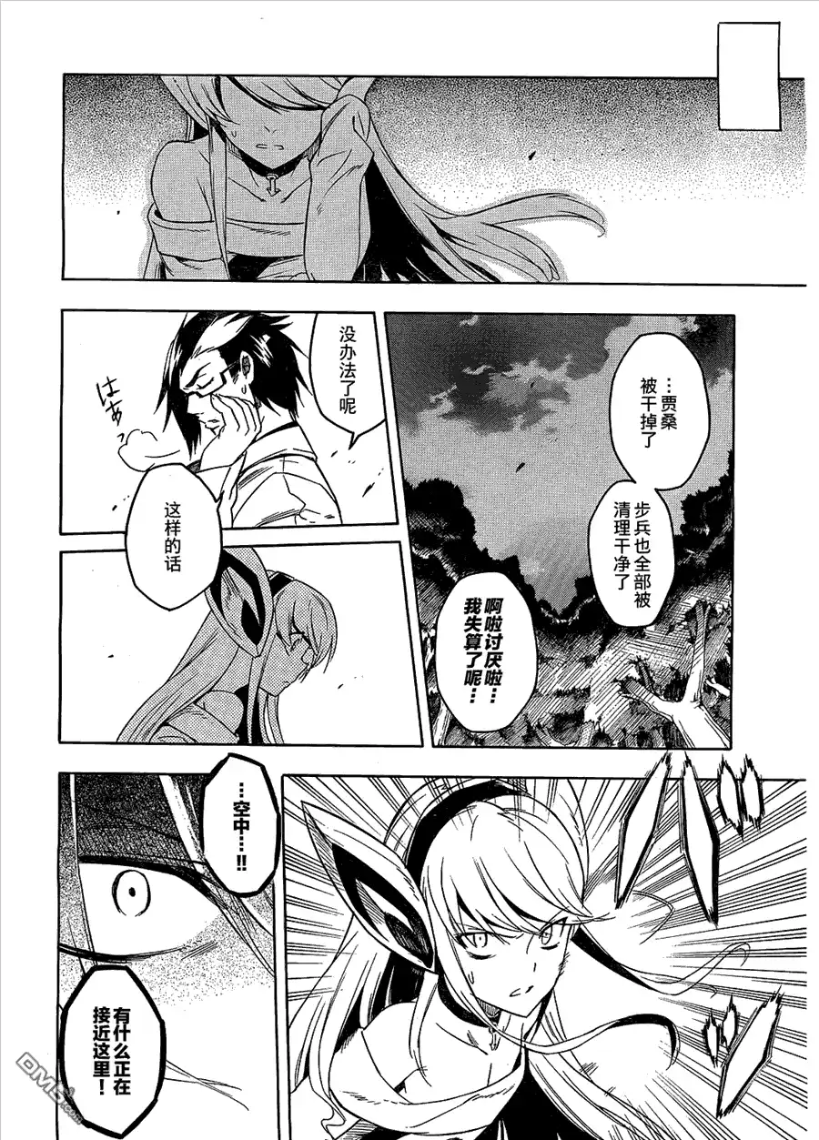 《斩·赤红之瞳!》第20话 斩杀入侵者 第42页