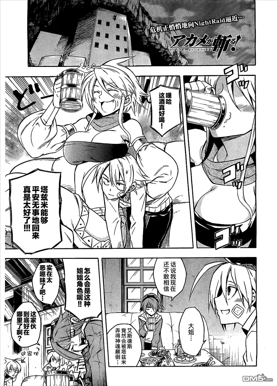 《斩·赤红之瞳!》第20话 斩杀入侵者 第1页