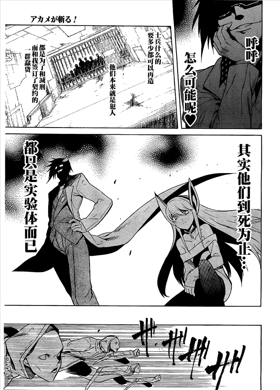 《斩·赤红之瞳!》第20话 斩杀入侵者 第31页