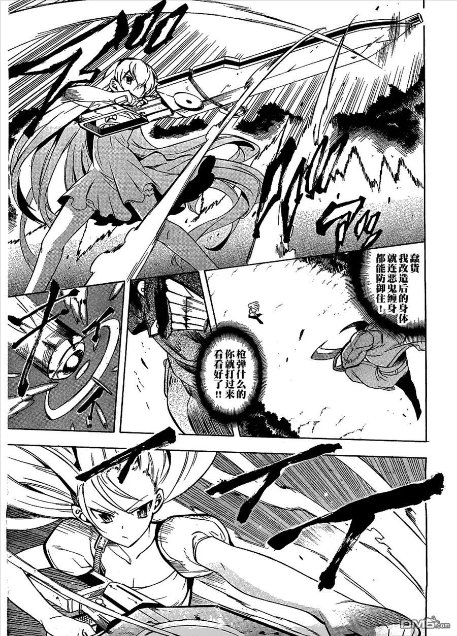 《斩·赤红之瞳!》第20话 斩杀入侵者 第37页