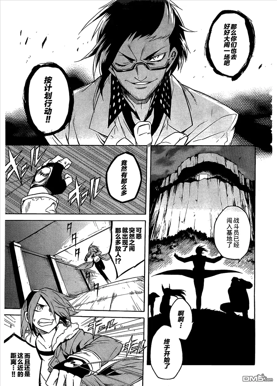 《斩·赤红之瞳!》第20话 斩杀入侵者 第11页