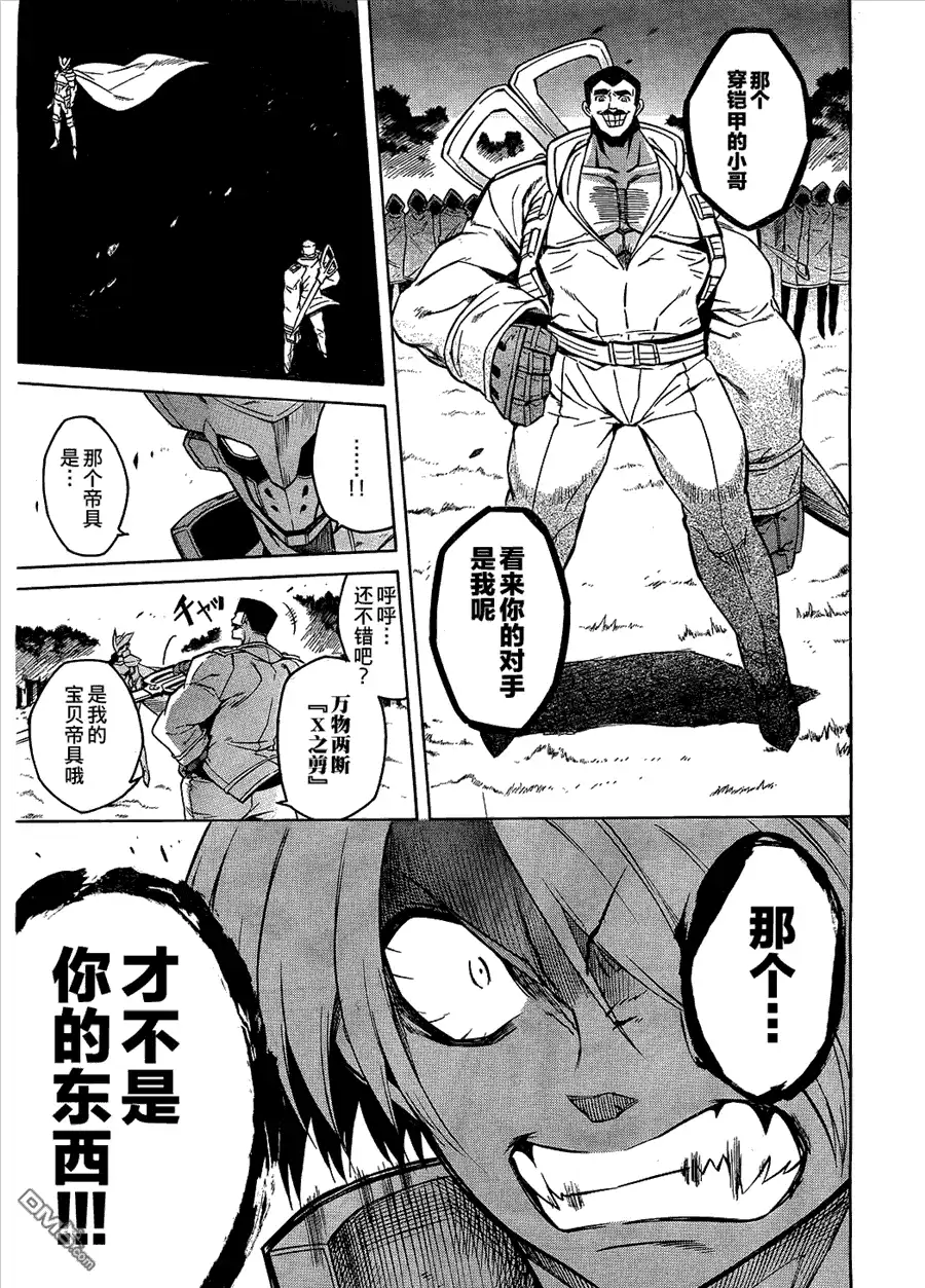 《斩·赤红之瞳!》第20话 斩杀入侵者 第27页