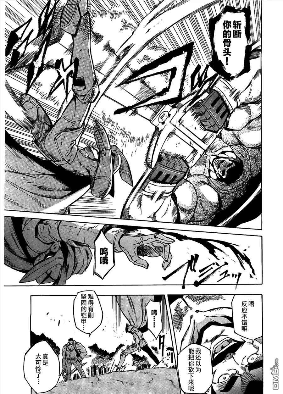 《斩·赤红之瞳!》第20话 斩杀入侵者 第29页