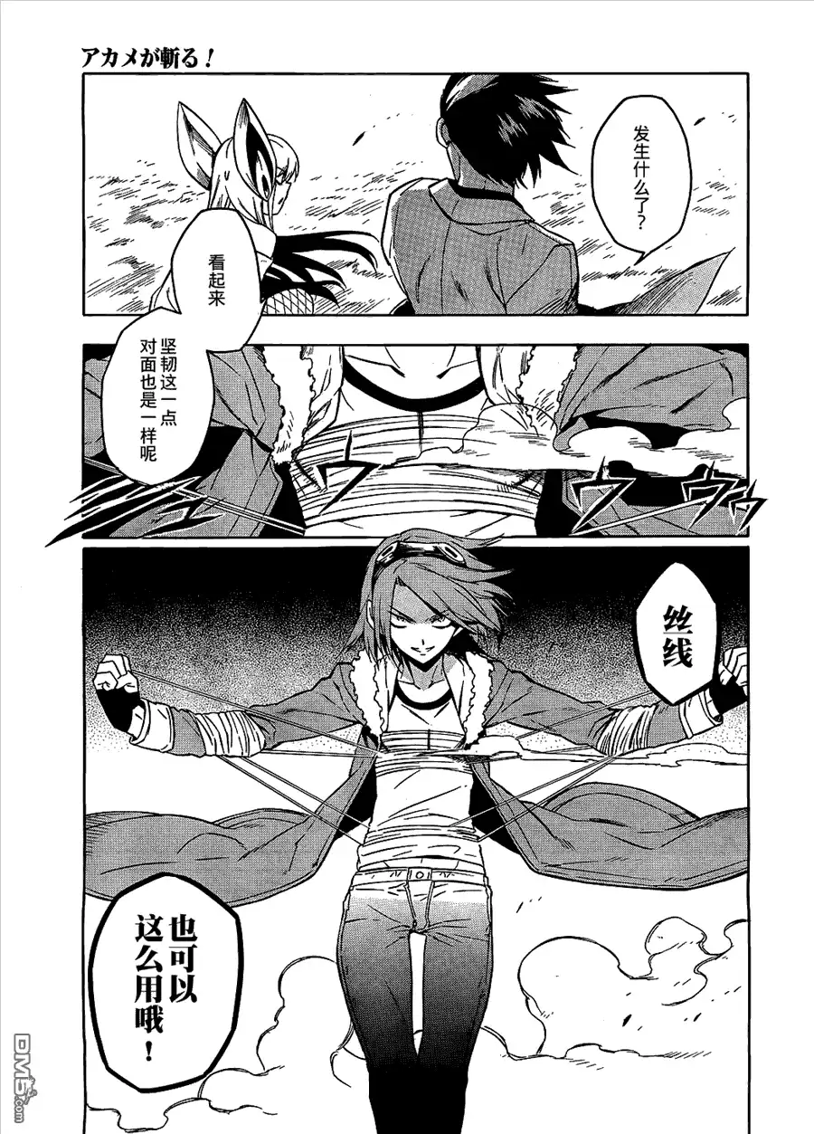 《斩·赤红之瞳!》第20话 斩杀入侵者 第15页
