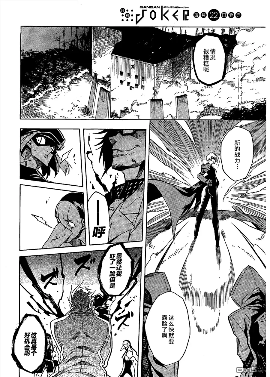 《斩·赤红之瞳!》第20话 斩杀入侵者 第46页