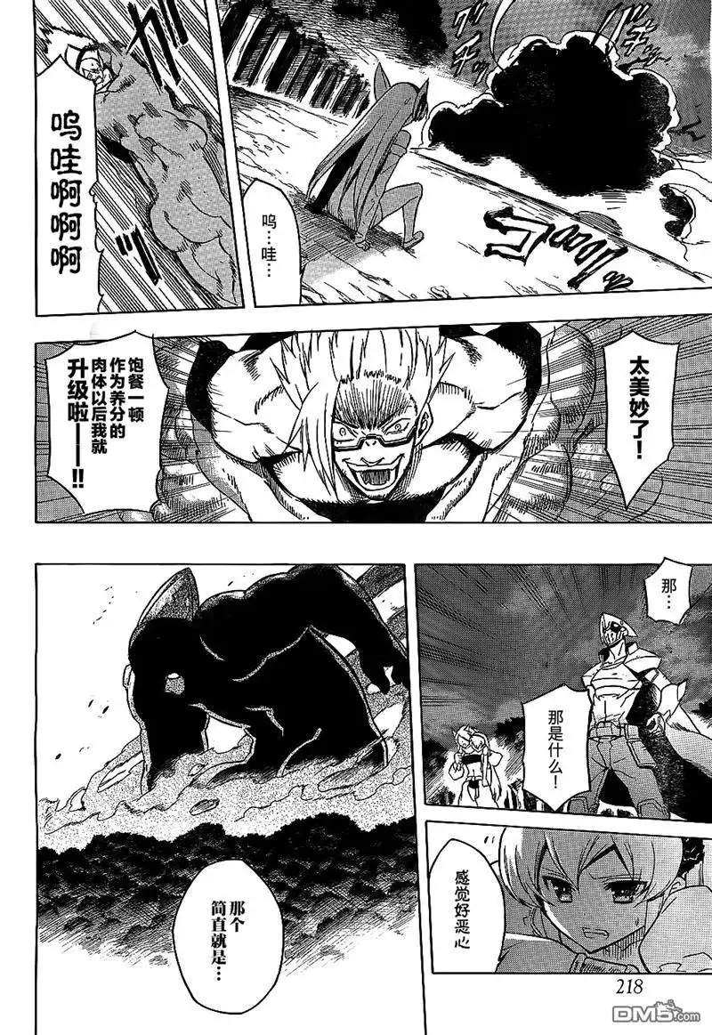 《斩·赤红之瞳!》第21话 斩杀疯狂科学家 第33页