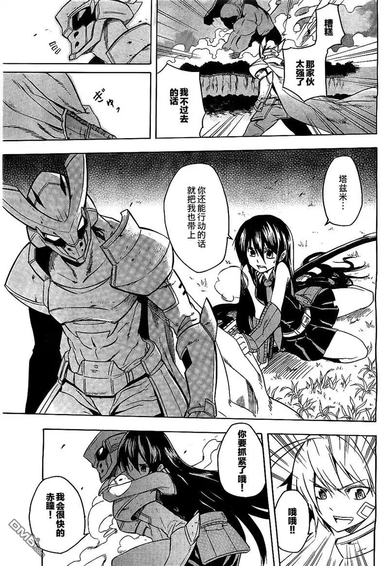 《斩·赤红之瞳!》第21话 斩杀疯狂科学家 第36页
