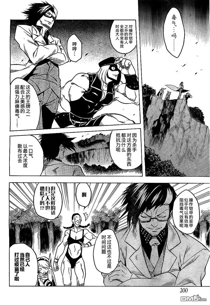 《斩·赤红之瞳!》第21话 斩杀疯狂科学家 第16页