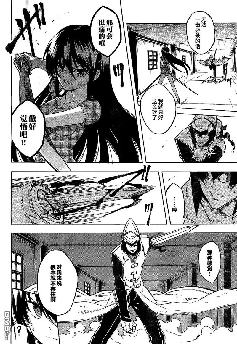 《斩·赤红之瞳!》第21话 斩杀疯狂科学家 第2页