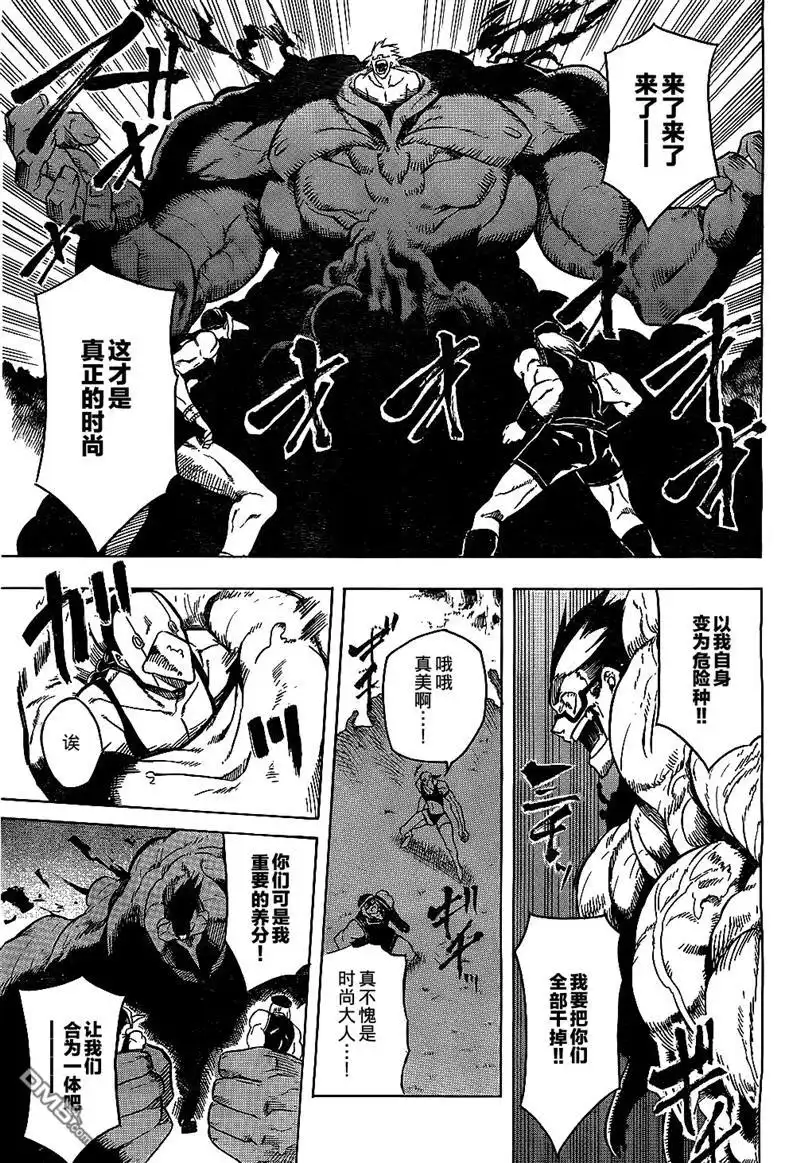 《斩·赤红之瞳!》第21话 斩杀疯狂科学家 第32页