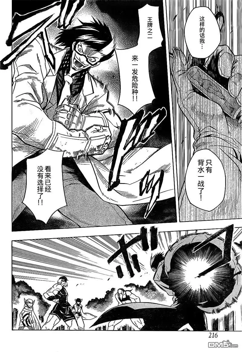 《斩·赤红之瞳!》第21话 斩杀疯狂科学家 第31页