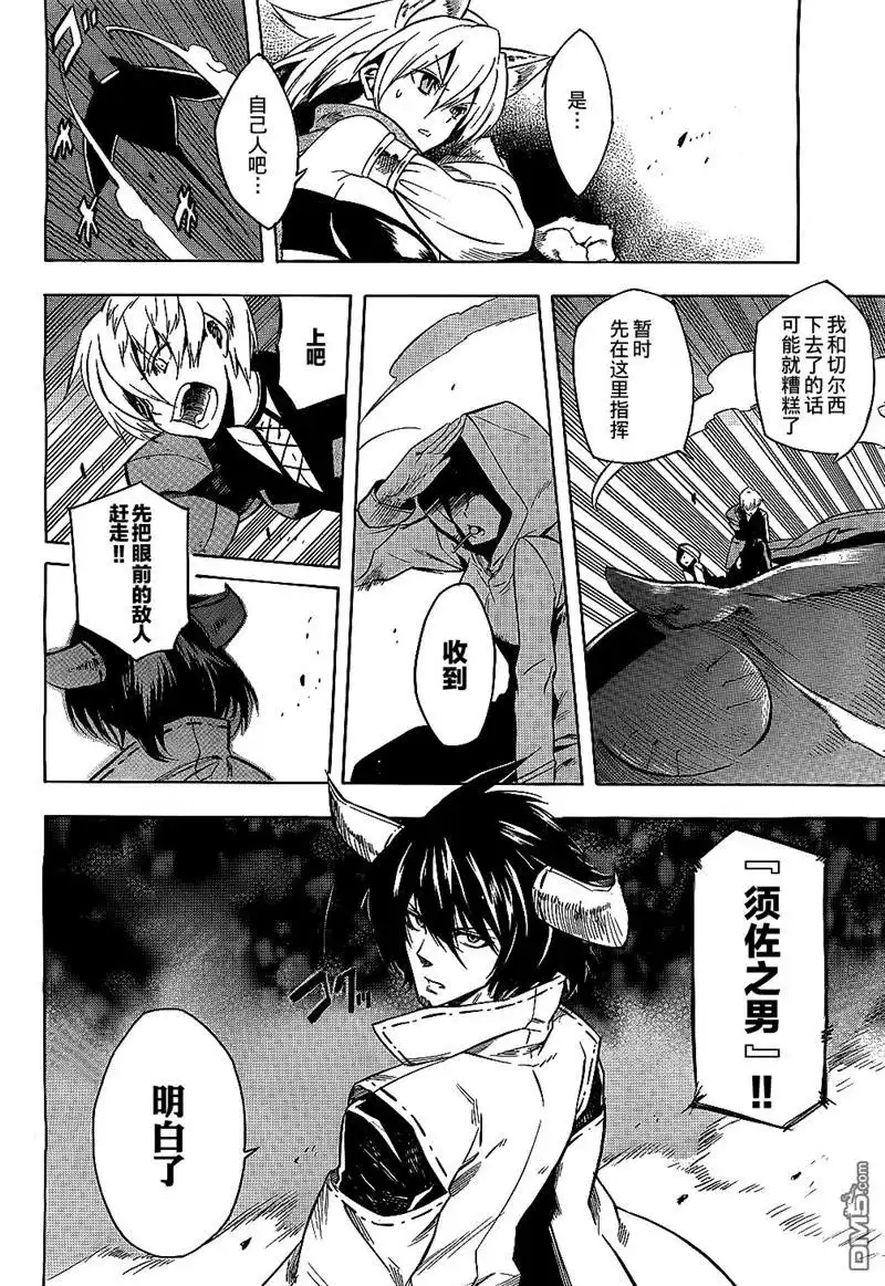 《斩·赤红之瞳!》第21话 斩杀疯狂科学家 第21页
