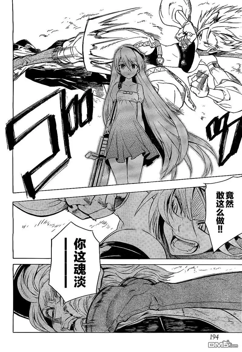 《斩·赤红之瞳!》第21话 斩杀疯狂科学家 第10页