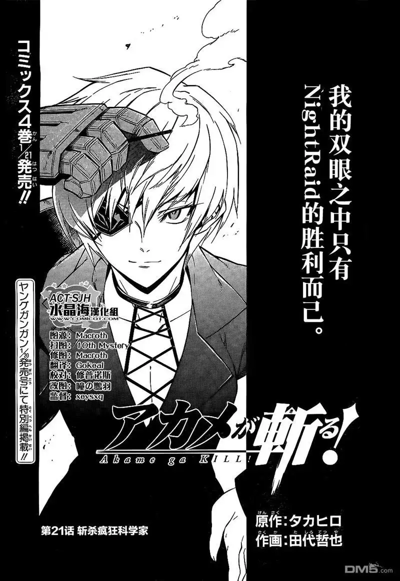 《斩·赤红之瞳!》第21话 斩杀疯狂科学家 第3页