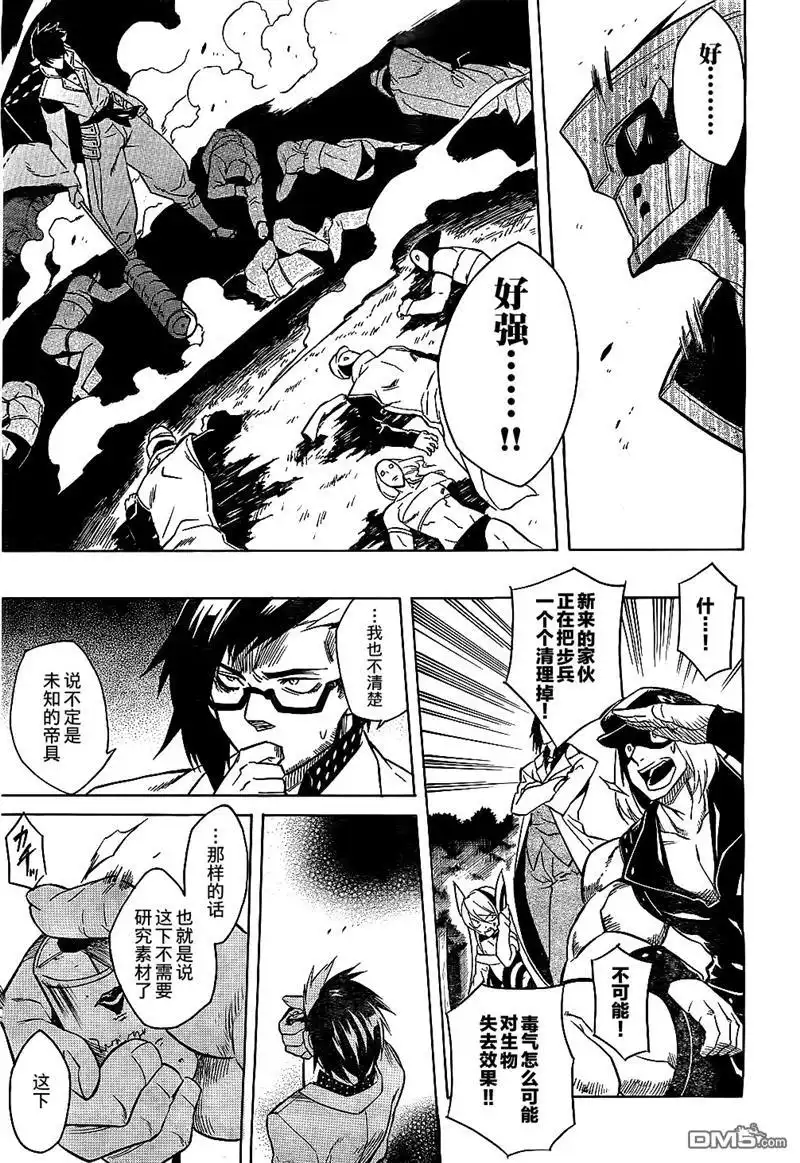 《斩·赤红之瞳!》第21话 斩杀疯狂科学家 第24页