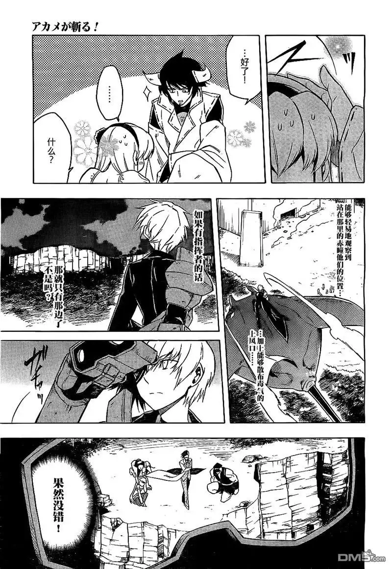《斩·赤红之瞳!》第21话 斩杀疯狂科学家 第28页
