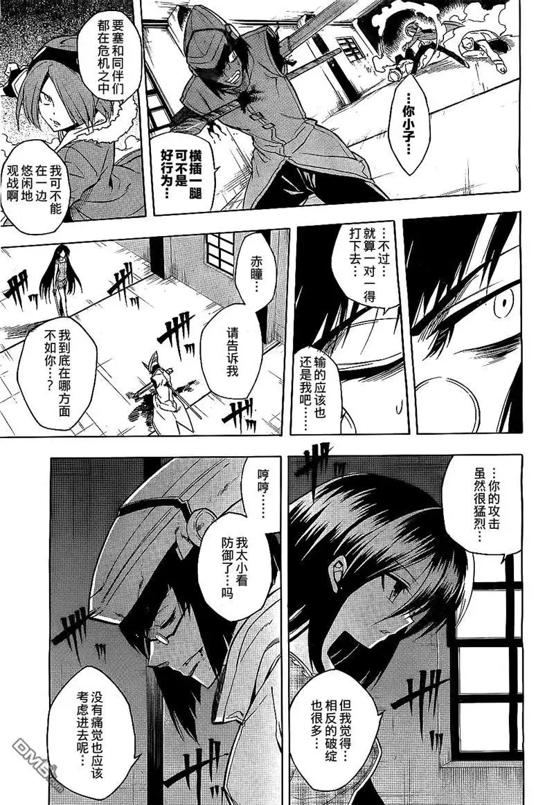 《斩·赤红之瞳!》第21话 斩杀疯狂科学家 第7页
