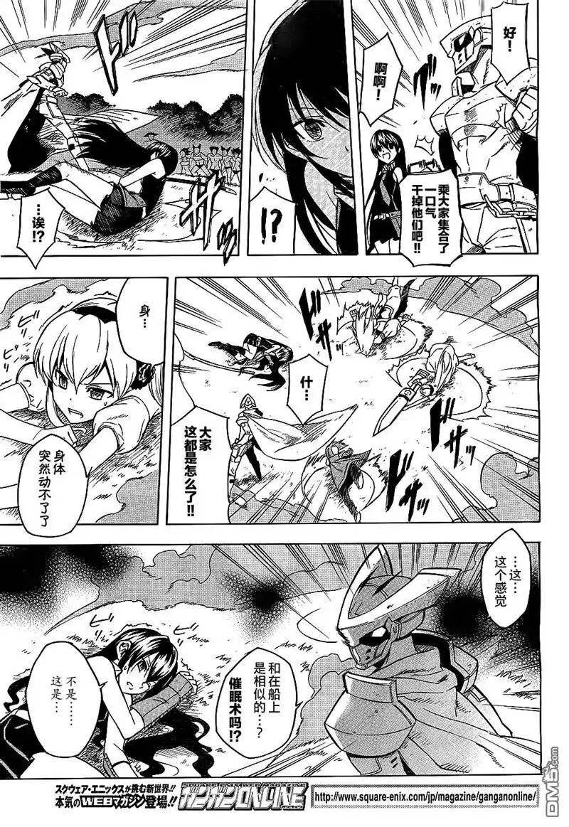 《斩·赤红之瞳!》第21话 斩杀疯狂科学家 第15页