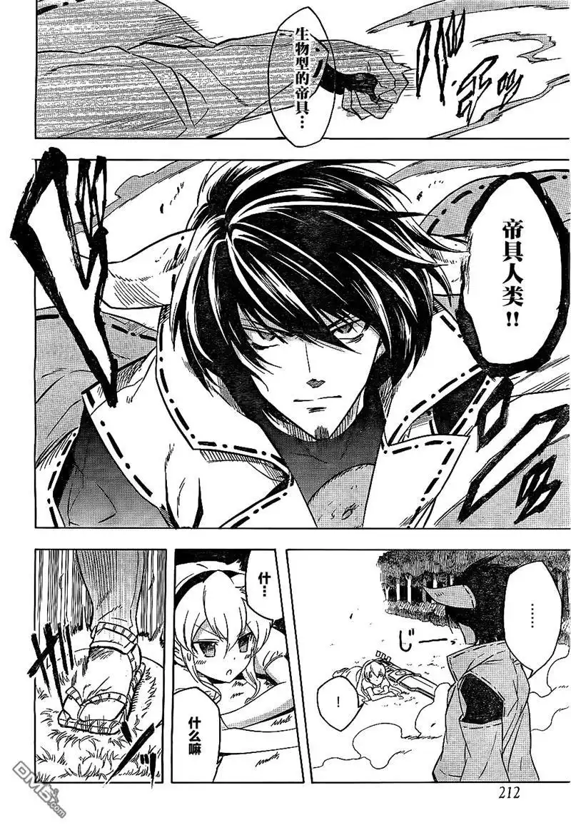 《斩·赤红之瞳!》第21话 斩杀疯狂科学家 第27页